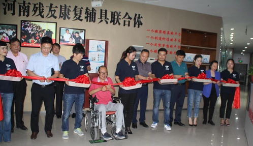 河南省首家残友康复联合体在郑州成立，假肢与矫形器适配服务迎新篇章